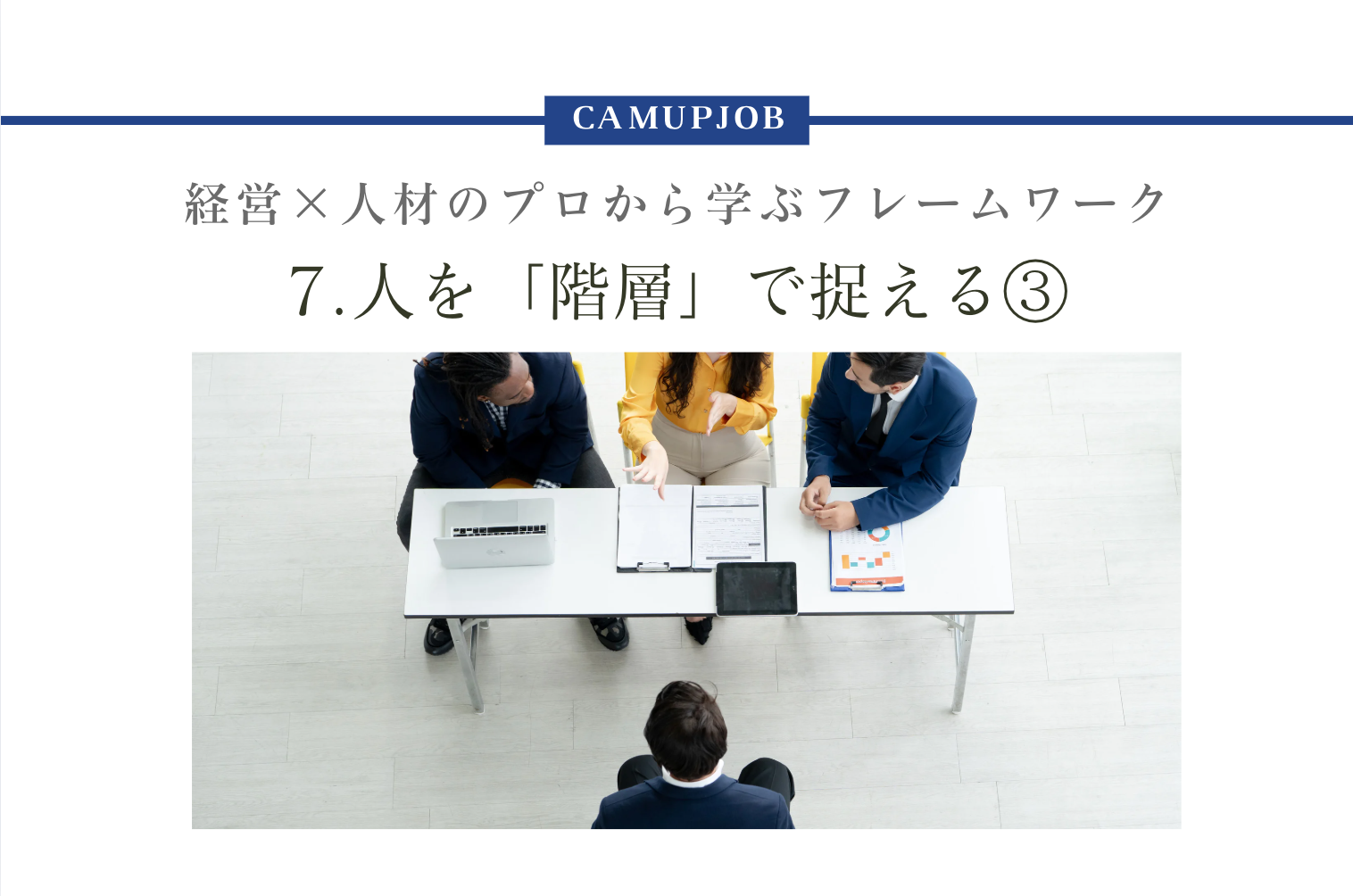 日本の自営業層 階層的独自性の形成と変容 7.人を「階層」で捉える➂ – 経営×人材のプロから学ぶフレームワーク